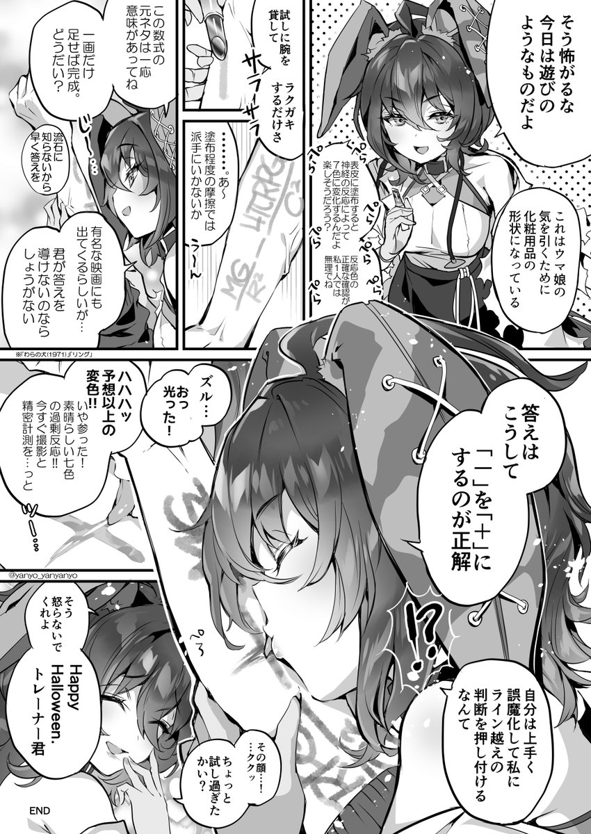 『実験は大成功だったねぇ』と後で囁かれたいアグネスタキオンと♂のハロウィン (嗜好偏り◎)  #ウマ娘 