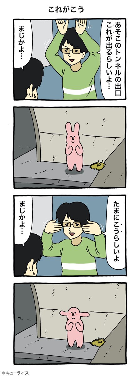 4コマ漫画スキウサギ「これがこう」https://t.co/fUdUd2sfHx

#スキウサギ #太陽フレアモード #キューライス 