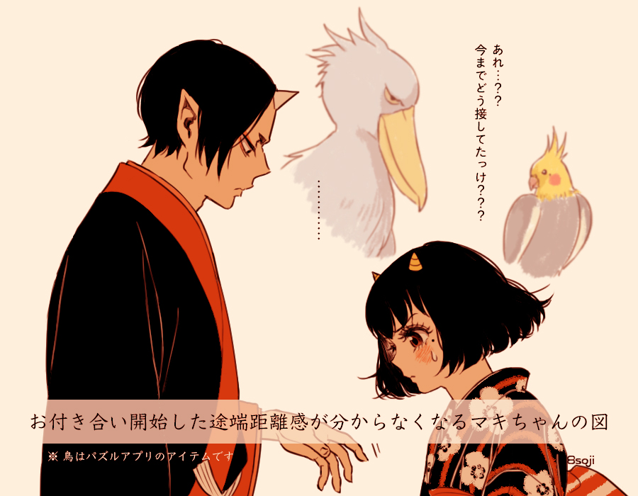 お付き合い開始ホヤホヤ世界線の鬼マキちゃんを再掲〜
アプリ最後のイベントでこの2羽がまた並んで登場したので…☺️ 
