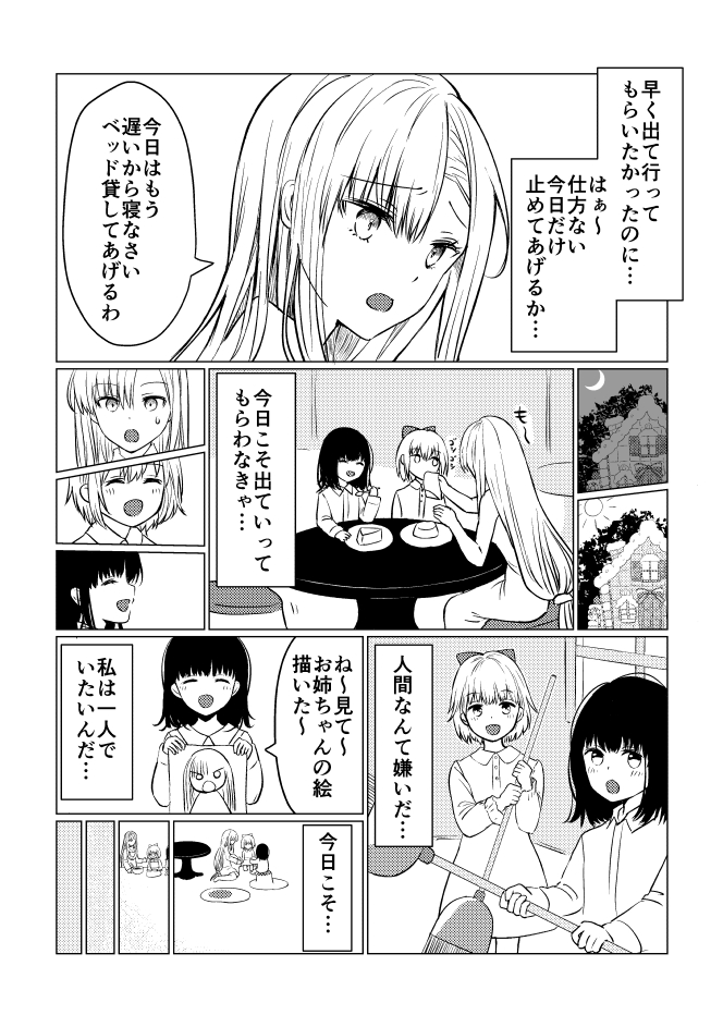 ヘンデルとグレーテルっぽい何か(2/4) 
