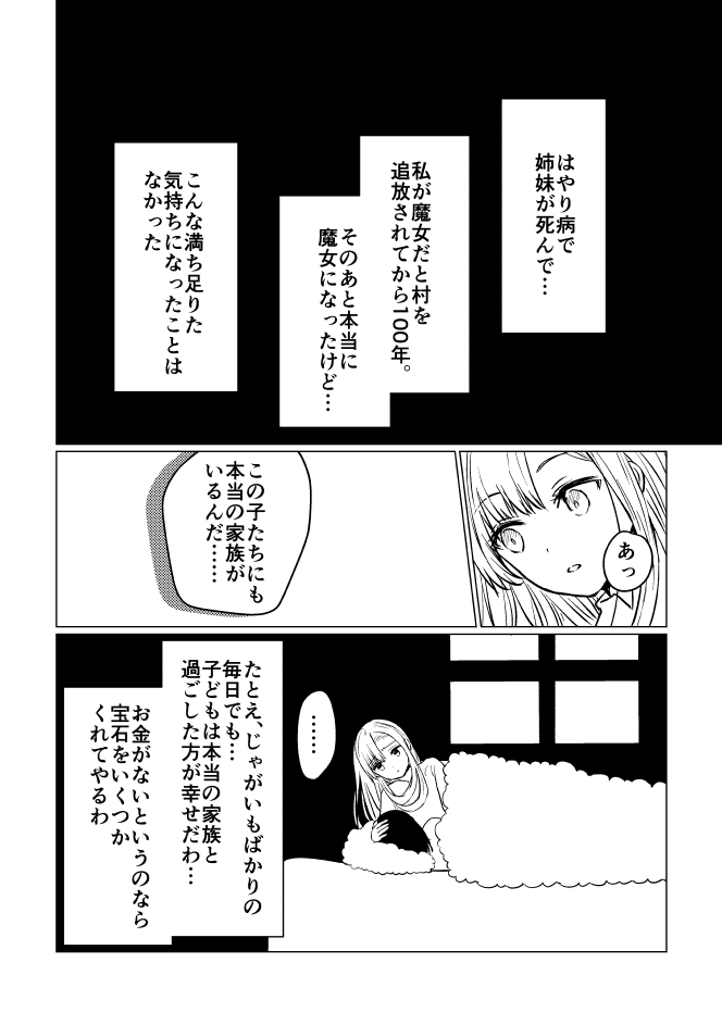 ヘンデルとグレーテルっぽい何か(2/4) 
