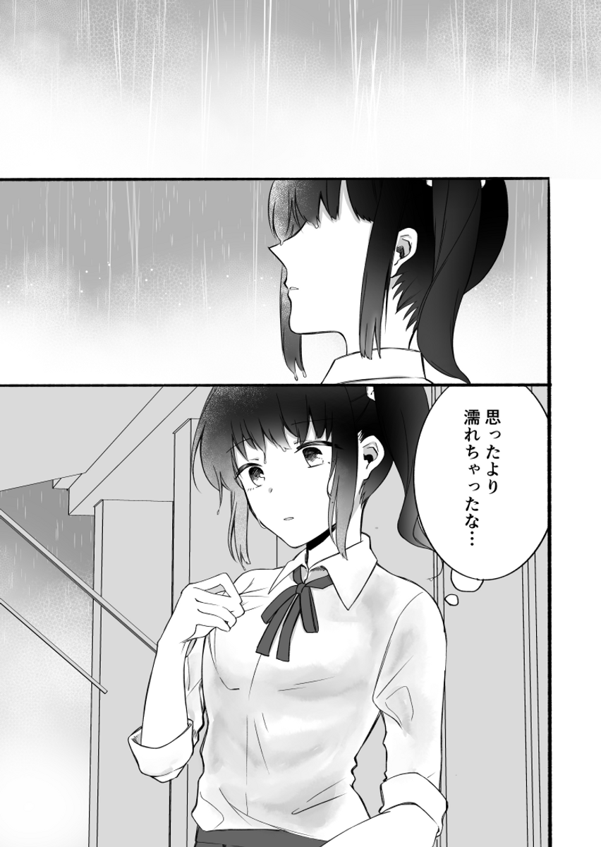 雨の日に家庭教師の先生に会いたいJKのお話 #創作百合   (1/2) 