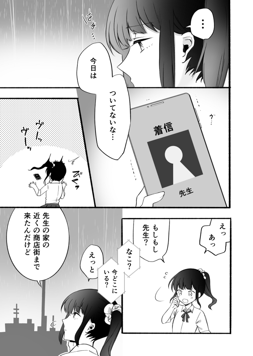 雨の日に家庭教師の先生に会いたいJKのお話 #創作百合   (1/2) 