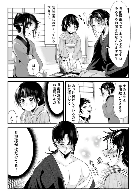 【創作】嫁いできた嫁が愛想笑いばかりしてる 50 