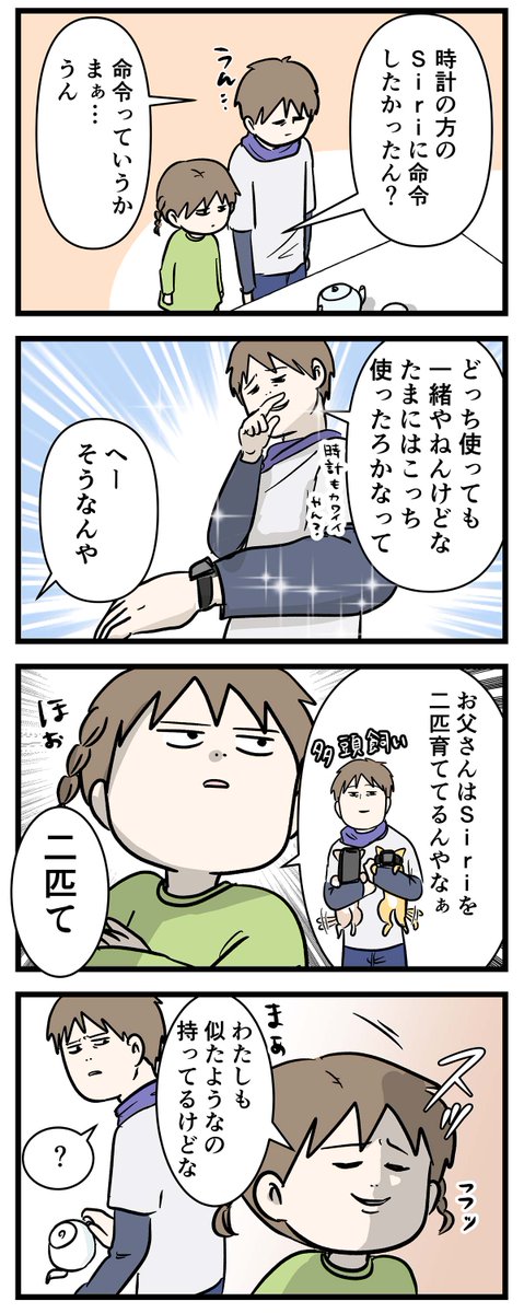 ペット一匹でも充分満足できる娘の話をご覧ください
#コミックエッセイ 