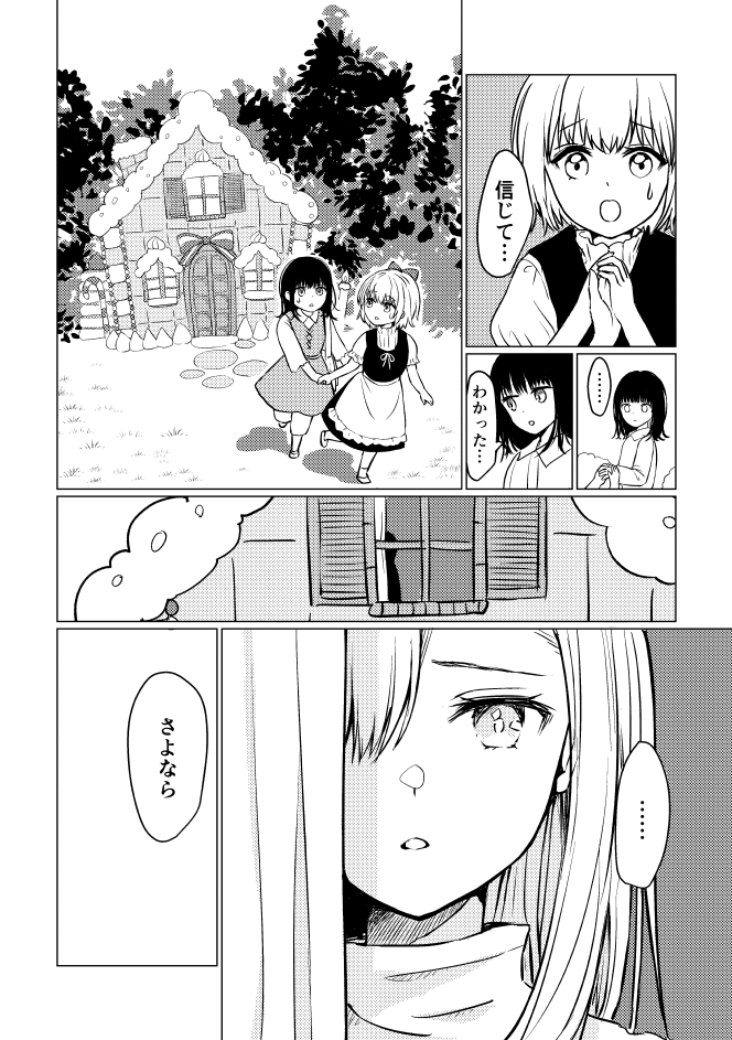 ヘンデルとグレーテルっぽい何か(3/4) 