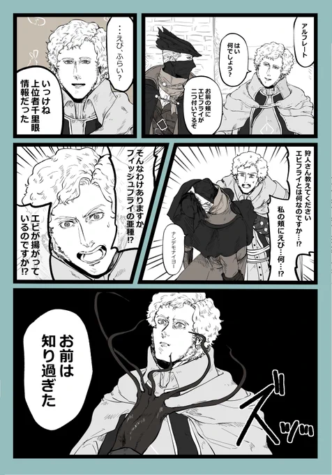 狩人様とアルフレート君漫画二連 