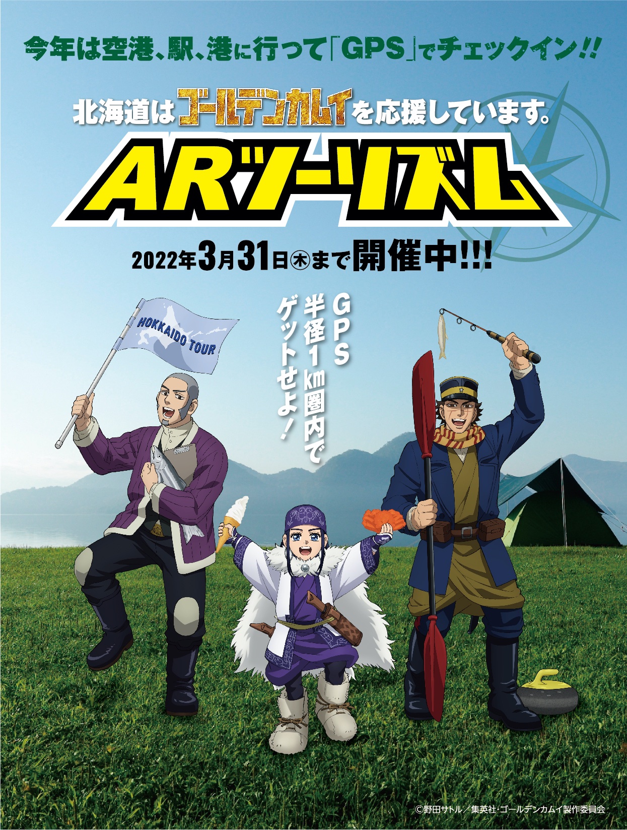 北海道はゴールデンカムイを応援しています Hkd Goldenkamuy Twitter