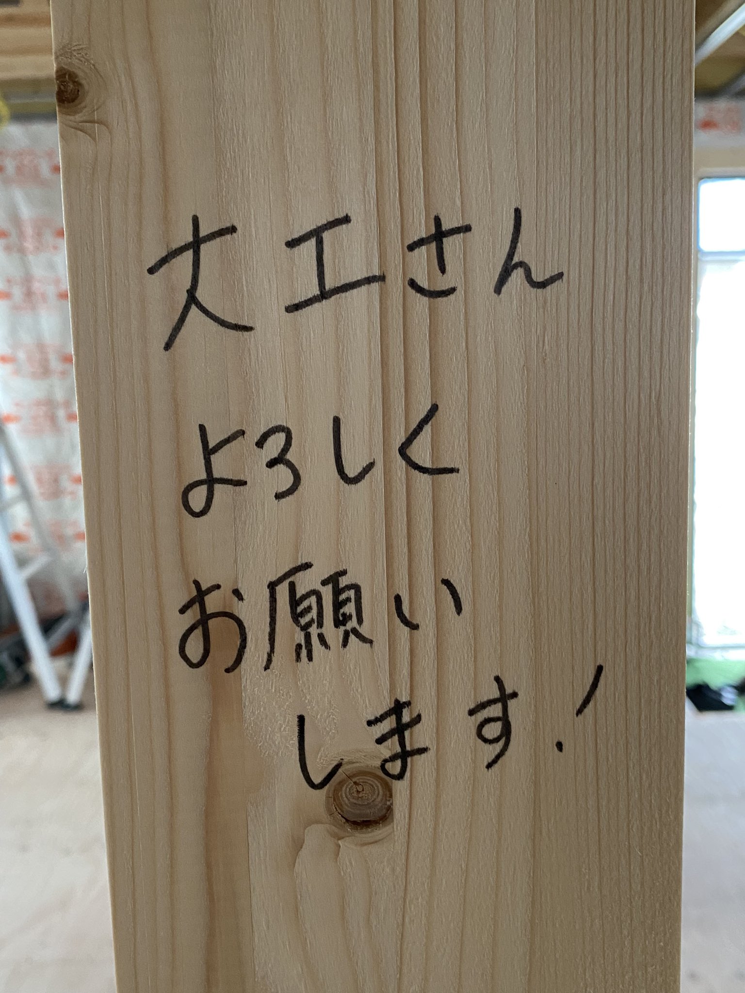 تويتر くろーばー 積水ハウスで平屋 على تويتر 妻が柱にメッセージ書いてました 屋根に乗せて頂きました 断熱材も入り始めました 積水ハウス T Co Cspi60zo67