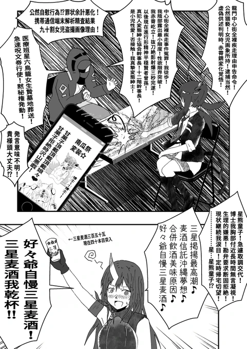 中国語っぽいけどだいたい伝わる明日方舟漫画#明日方舟 #アークナイツ #オジー自慢のオリオンビール #USA 