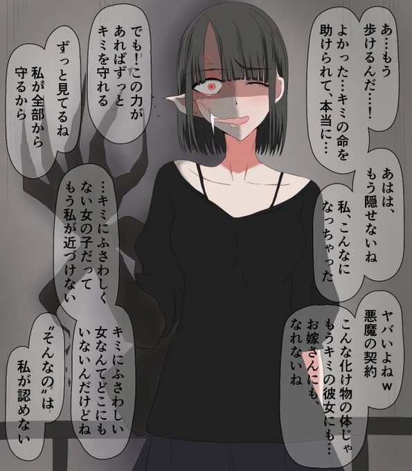 悪魔の契約に手を出してしまった同級生ちゃん 
