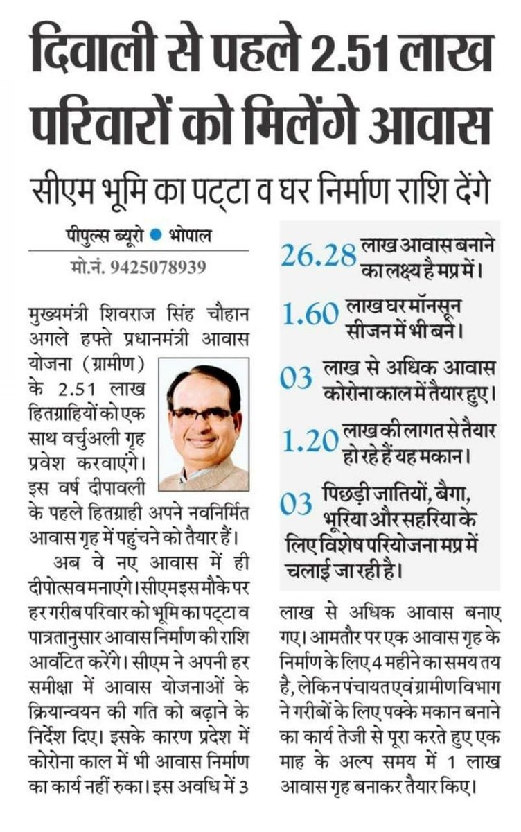 JansamparkMP's tweet photo. दीपावली से पहले  2.51 लाख परिवारों को मिलेगी अपने आवास की सौगात
---
��र गरीब परिवार को भूमि का पट्टा और आवास निर्माण की राशि दी जाएगी।

#JansamparkMP https://t.co/EWzgfsB6DI