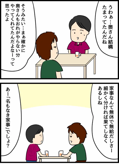 倦怠期の夫婦が大切なことに気づいた話19夫サイド③ 