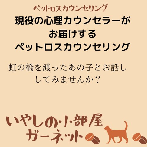 ペットロスカウンセリング Twitter Search Twitter