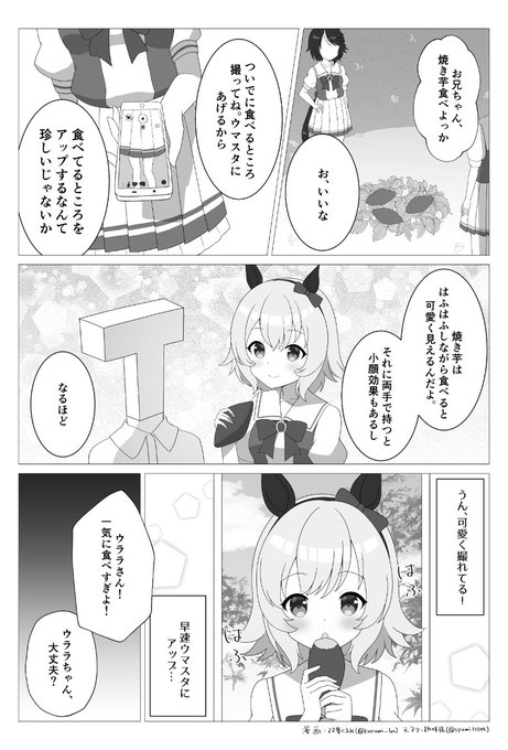 焼き芋を食べるカレンチャンの話

描かせて頂きました! https://t.co/eXZPvRxz8L 
