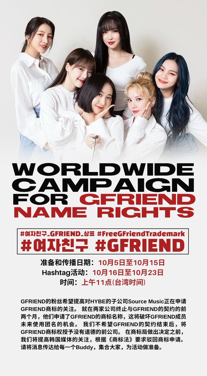 Buddy_Updates's tweet image. 我們要求公正

#여자친구_GFRIEND_상표 #FreeGFriendTrademark #여자친구 #GFRIEND