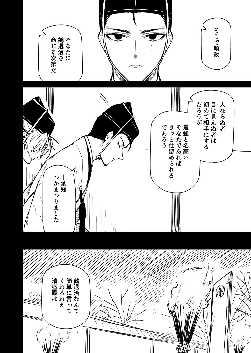 木々峰右 最強になりたい鬼っ子と最強のお坊さんの話 7 7 8 T Co Fyyfa4ailc Twitter