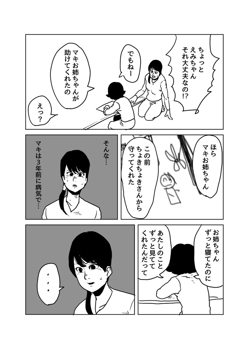 ちょきちょきさんって誰 小さな娘が描いた奇妙な絵に困惑する母親 衝撃のラストに鳥肌が立つ人たち 最後に全部持って行かれた Togetter