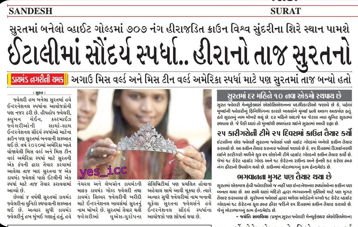 DevelopedSurat's tweet photo. #MissWorld & #Miss_Teen_World
will felicitate with
#MadeInSurat #Crown ...
#વિશ્વ_સુંદરી #મિસ_વર્લ્ડ & #મિસ_ટીન_વર્લ્ડ ને #સુરતમાં_બનેલો_મુગુટ પહેરાવી #સન્માનિત_કરાશે
#SandeshNews #Surat #yes_icc @makeinindia @GJEPCIndia @MayorSurat @SGCCI_Surat @Bhupendrapbjp @FinMinIndia ji https://t.co/xyfjmVnWas