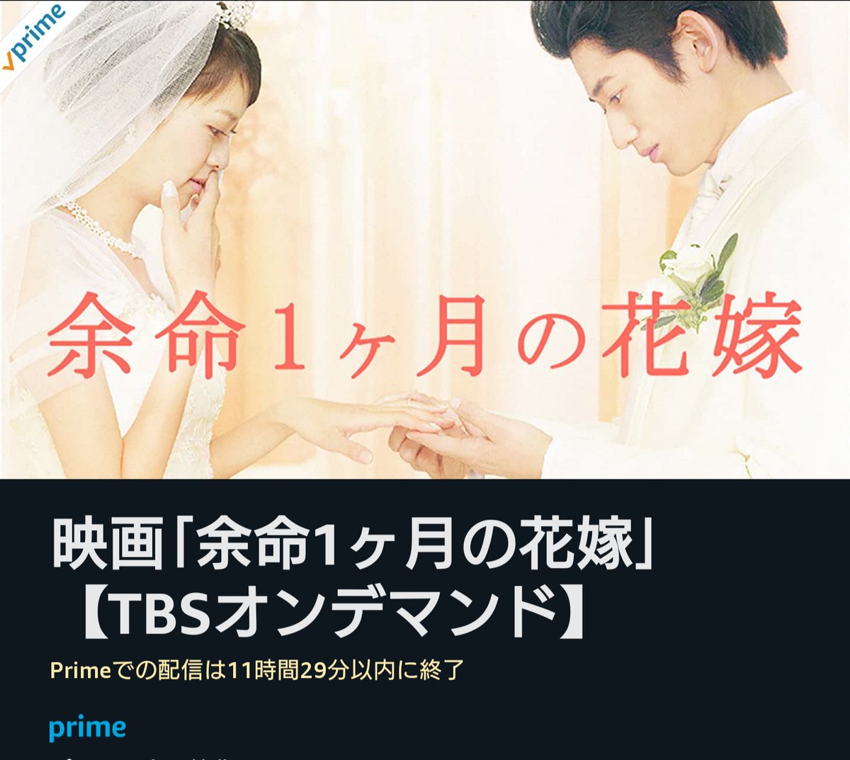 余命1ヶ月の花嫁 Twitter Search Twitter