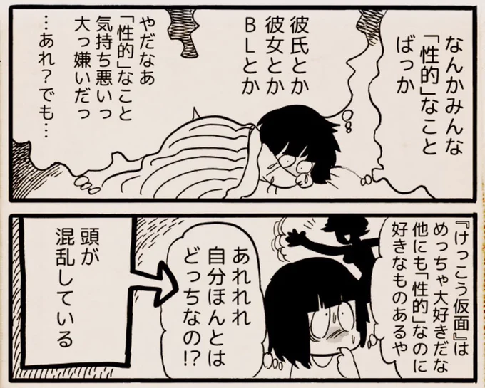 毎週土曜【我々は病んでいる!】
第74話～過去編～「性教育の重み」更新しました!
https://t.co/D17UcbUOAb

子供にとっての「無知」は、危険な暗闇の中を裸足で探り歩くことと同じです。

※この作品は心の病・トラウマ等の題材を扱います。
苦手な方はご注意下さい。 