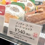 急にフランス語が理解できるようになった!？ケーキの名前がわかりやすいw