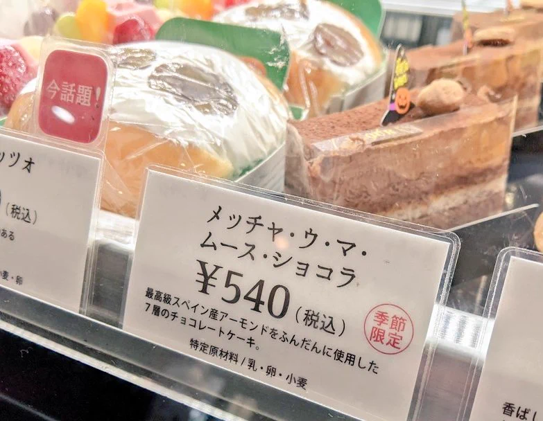急にフランス語が理解できるようになった！？ケーキの名前がわかりやすいw