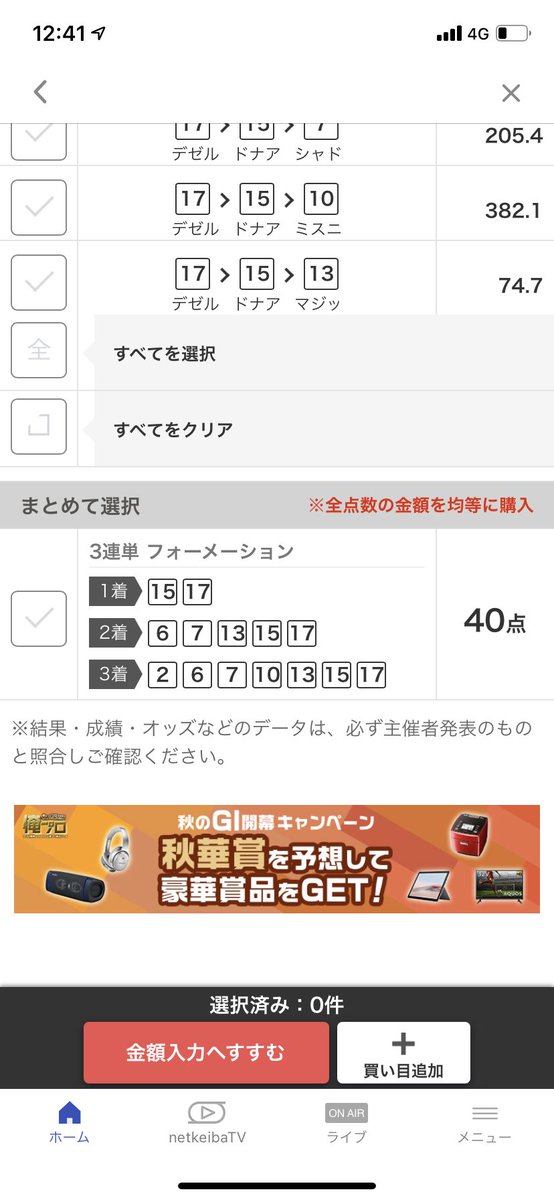 Reoreo_NN's tweet photo. こんな買い目でどうでしょう？

#府中牝馬S https://t.co/yaszf7vzM2
