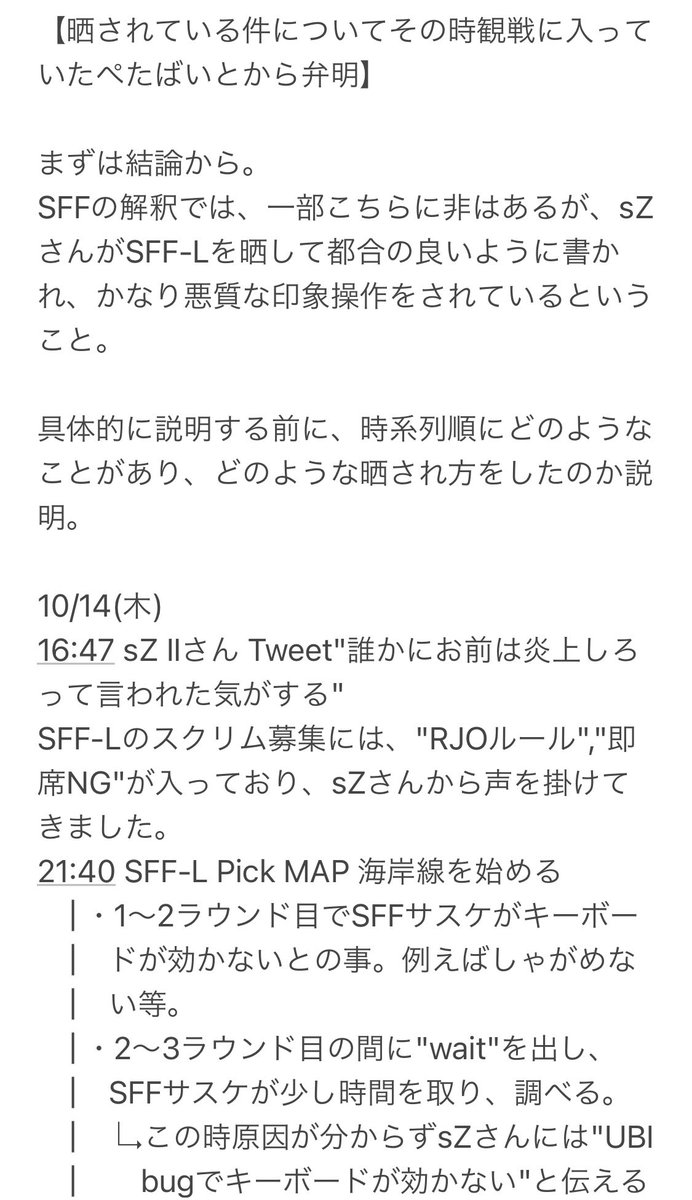 PetaByte_SFF's tweet photo. 【晒されている件について、ぺたばいとから弁明】

あまりにも悪質であり、ただSFFが攻撃されているだけの状態になっています。

1人でも多くの人に伝わってくれたらなと思います。拡散お願いします。

※ただし一部SFFの落ち度があり、その点に関しましては今後対応していきます。

(1/2) https://t.co/RTT5YimqqO