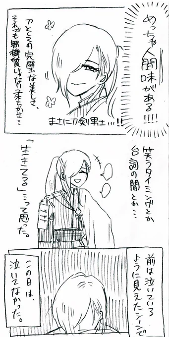 ③  全てがあくまで個人的に感じたものですが、荒木さんが春からパワーアップしてることは…明確。春公演観た時、これ以上があるのかと思っていたけれど、うん、そう、凄いんです。本当に……。こんなの、来年の秋…どうなってしまうの…?😭✨  まだ続きます👇👇