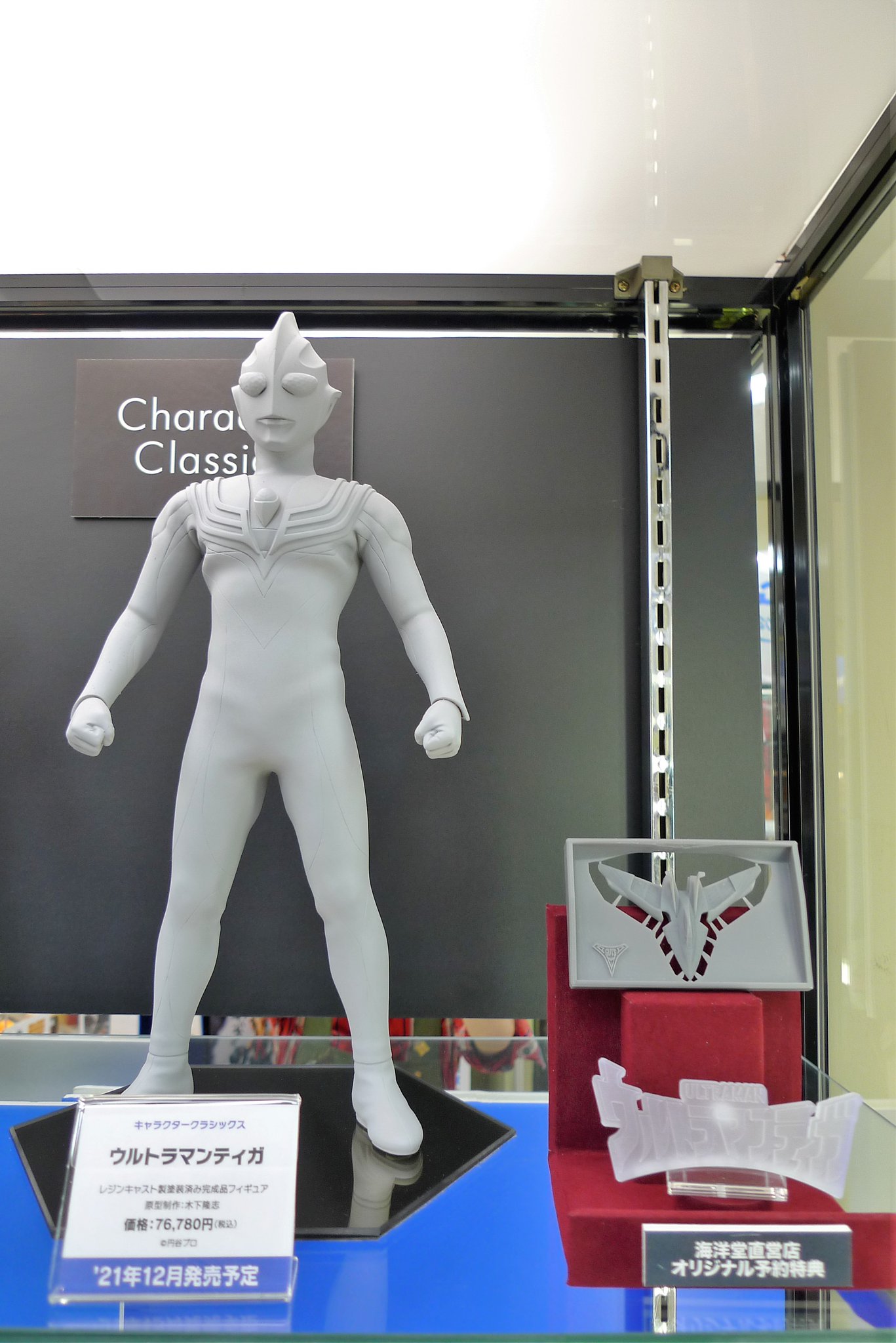 ウルトラマンティガ 海洋堂キャラクタークラシックス