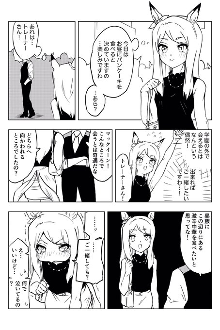 頑張れメジロマックイーン 