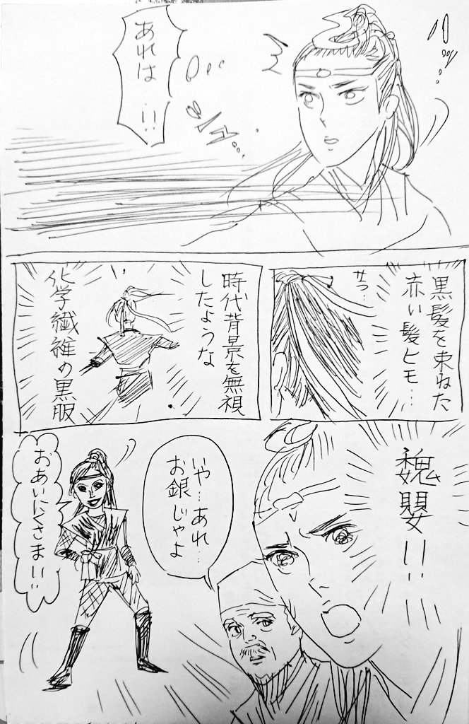 otiume1010's tweet photo. 愛する人を捜しつつ、
逢乱必出の含光君、
世直しの旅はまだまだ続く。 https://t.co/ZM9RJ7vJUL