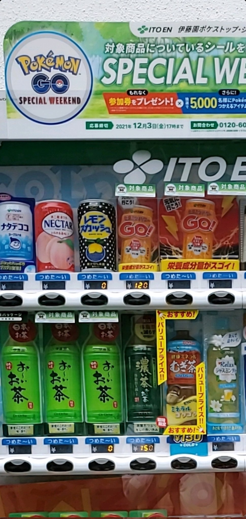 呑み処1011 テンイレブン 高幡不動 伊藤園ポケモンgoキャンペーン スタート 対象商品となっておりますので お間違いなくご購入してください Pokemon Go Special Weekend参加券プレゼントキャンペーン 応募期間 10月18日 月 12月3日 金