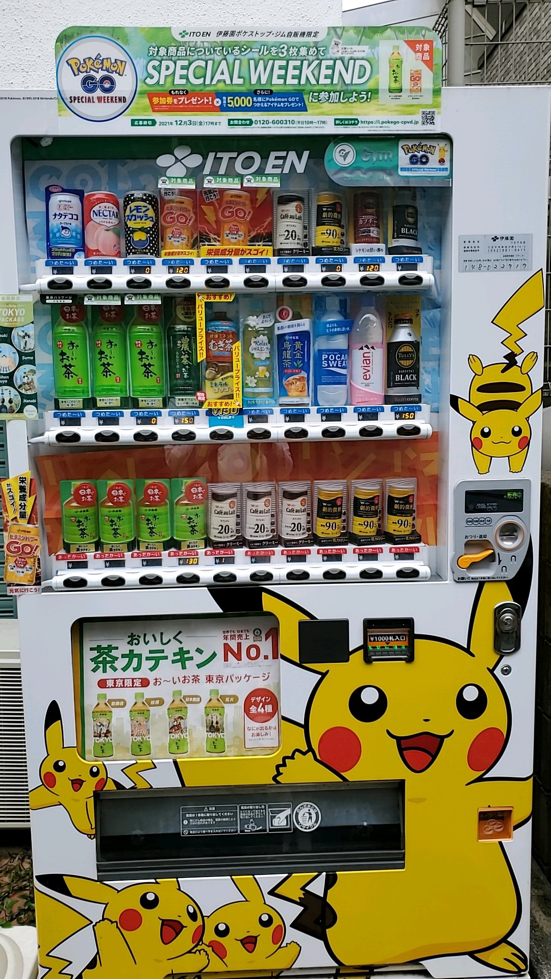 ট ইট র 呑み処1011 テンイレブン 高幡不動 伊藤園ポケモンgoキャンペーン スタート 対象商品となっておりますので お間違いなくご購入してください Pokemon Go Special Weekend参加券プレゼントキャンペーン 応募期間 10月18日 月 12月3日 金