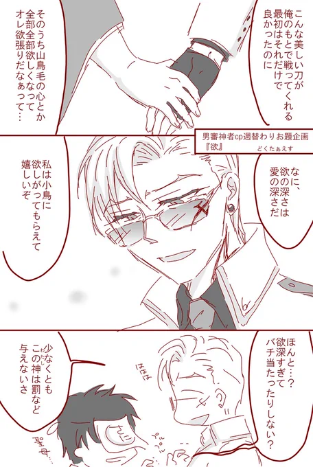 男審神者cp週替わりお題企画
第十二回お題『欲』/さにちょも

ラストはやはりさにちょもで…!ちょもさんは聖母だという願望を込めて…(#^^#)
素敵な企画をありがとうございましたー!

 #刀とあるじ攻め 