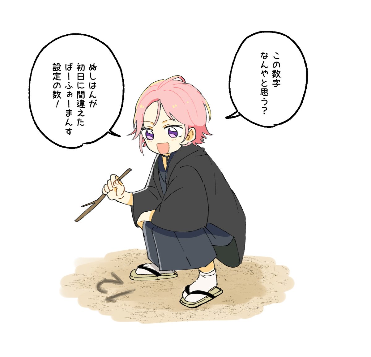 「ようさん間違えたね!」
設定忘れてもう一周して忘れてもう一周して忘れて忘れて忘れて…… 