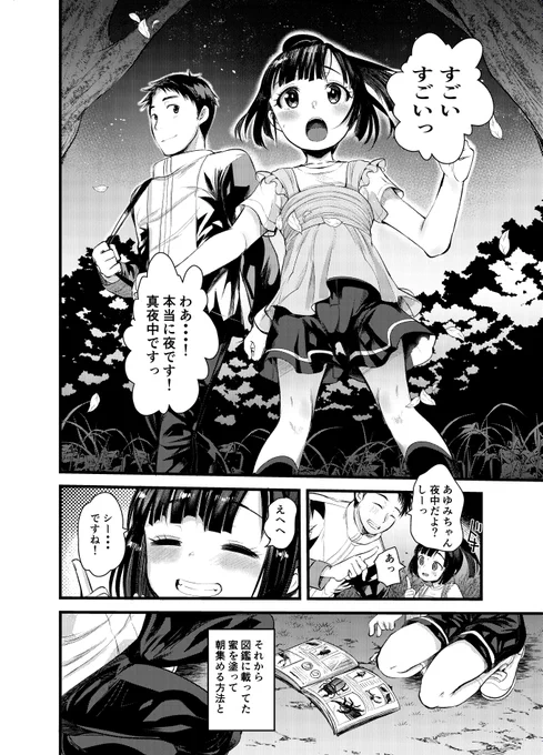 表紙がでてたっぽいので 今月のLOさんで いいこのわるいこというマンガを〜描かせて〜もらいました ぞ カブトムシ取り行こう カブトムシ そういえばLOの担当さんとした打ち合わせは「うちのクワガタが交尾しないんですけど」って話でした たすけて 4枚目はTwitterように書き下ろしました 