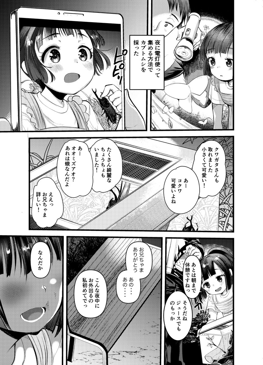 表紙がでてたっぽいので 今月のLOさんで いいこのわるいこというマンガを〜描かせて〜もらいました ぞ カブトムシ取り行こう カブトムシ そういえばLOの担当さんとした打ち合わせは「うちのクワガタが交尾しないんですけど」って話でした たすけて 4枚目はTwitterように書き下ろしました