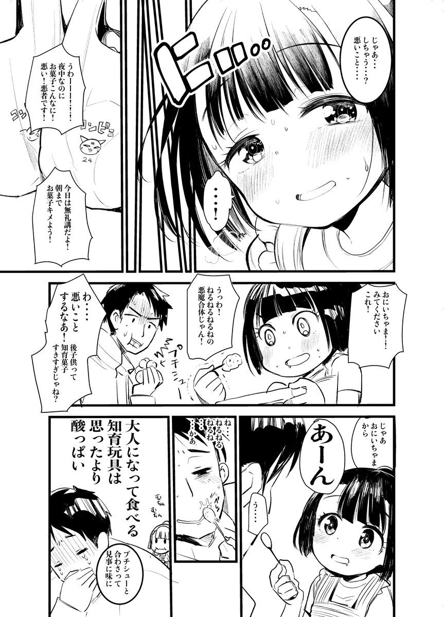 表紙がでてたっぽいので 今月のLOさんで いいこのわるいこというマンガを〜描かせて〜もらいました ぞ カブトムシ取り行こう カブトムシ そういえばLOの担当さんとした打ち合わせは「うちのクワガタが交尾しないんですけど」って話でした たすけて 4枚目はTwitterように書き下ろしました