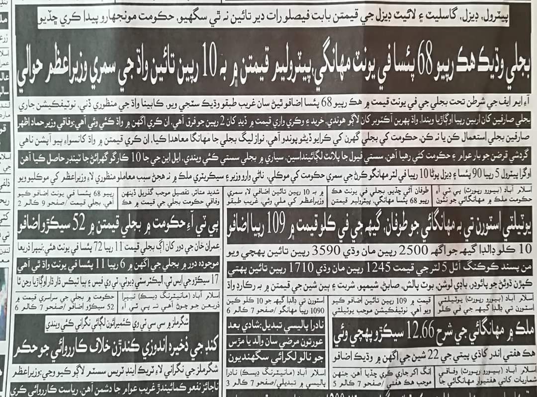 FaqirShiva's tweet image. تبديلي سرڪار عوام جو رت چوسڻ ۾ گذريل سڀني حڪومتن کان گوء کڻي وئي پاڪستان جي تاريخ ۾ مھنگائي بلند ترين سطح تي عمران خان ماڻهن سان ڪوڙا واعدا ڪري ووٽ ورتا اڄ ان بدلي ۾ سڄي عوام کي مھنگائي بک بدحالي بيروزگاري تحفي ۾ ڏي پيو  غريب ماڻهو خودڪشين بک ۽ بيروزگاري سبب مري ويندا
#GoImranGo