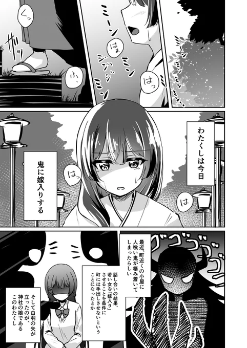 鬼に嫁入りすることになった話。
kemt! 