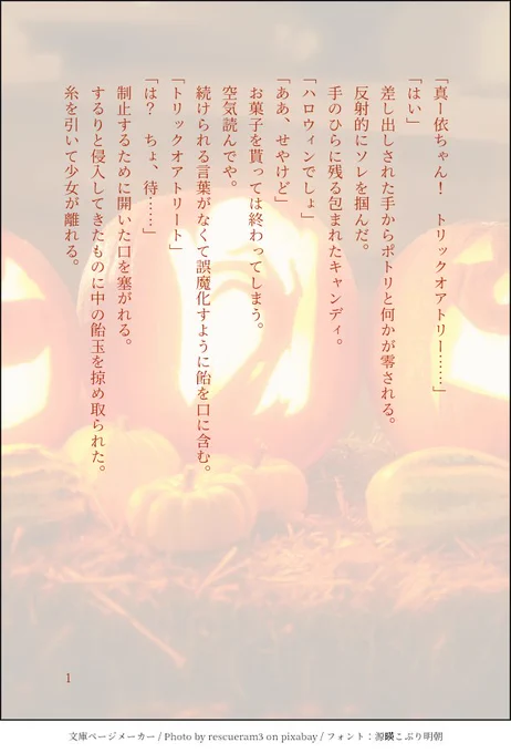 秋の直真依:ハロウィンでイタズラする気満々だったのにお菓子を貰えたので戸惑う#shindanmaker #同棲してる2人の日常 