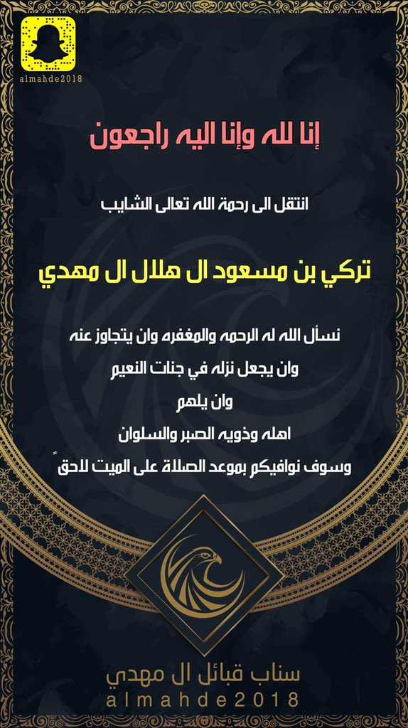 شبكة قبائل ال مهدي (@almahde2013) on Twitter photo 