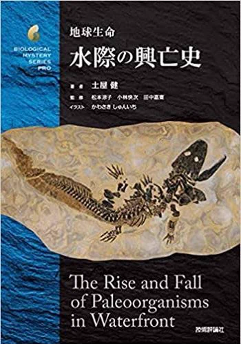 出版5社共催トークショーおしまい!ありがとうございました〜!!!ぼかあ古生物本の挿絵を色々描いています。気が向いたら読んでみてねー! #古生物で食う 