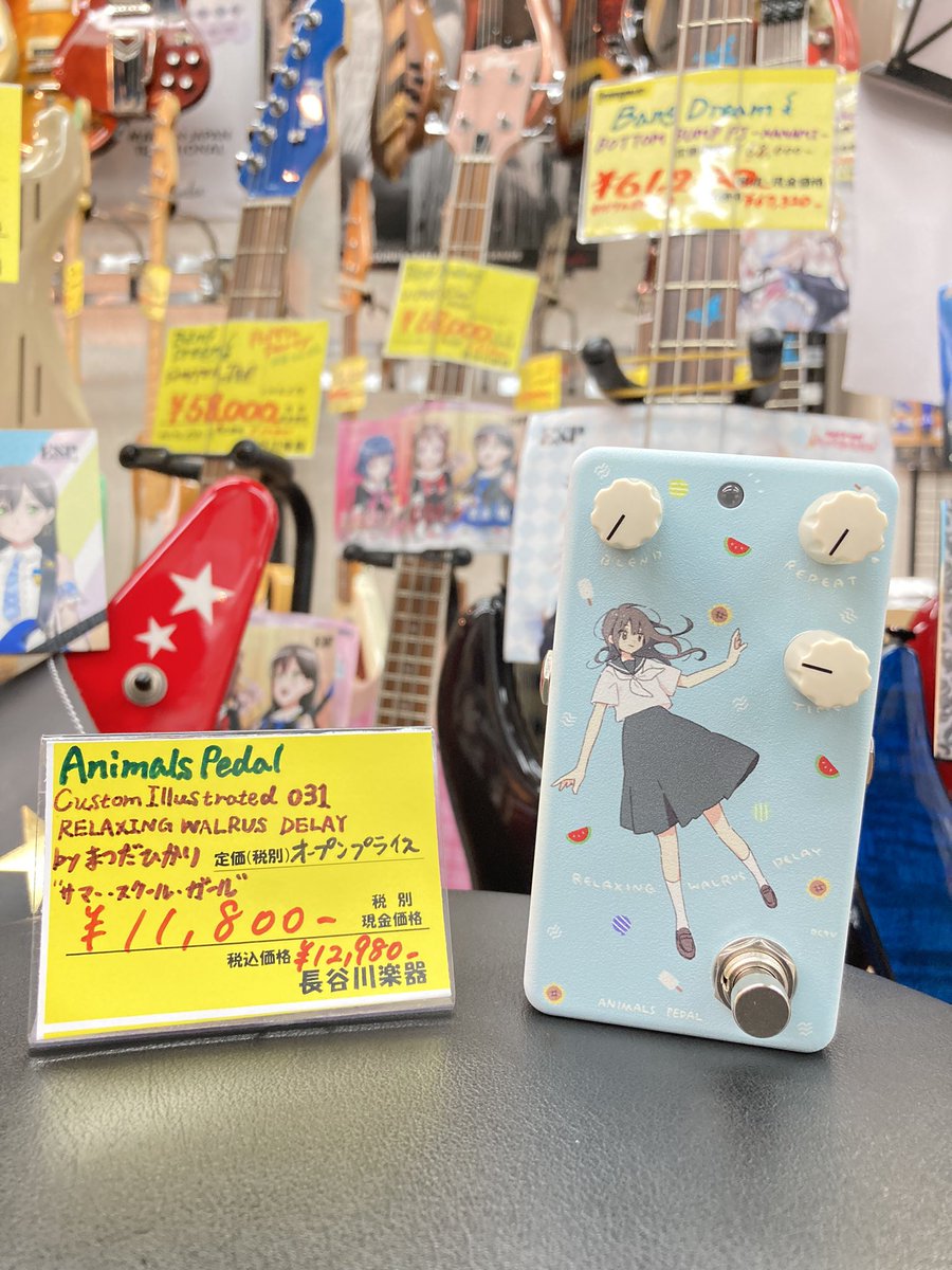 Animals Pedal Custom Illustrated まつだひかり