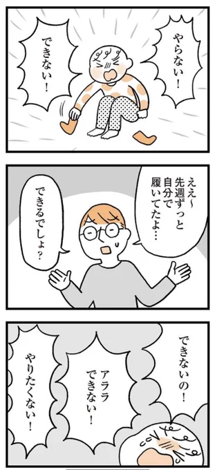 子供が自分一人でで出来てたことを急に出来ないって言うのが本当に意味わからなくて、、、いや昨日までやってたやん!!できるに決まってる!

って思ってたことを深く反省した回です。

子育てがぐっとラクになる「言葉がけ」のコツ!第12回

https://t.co/YReYhcHtsG 