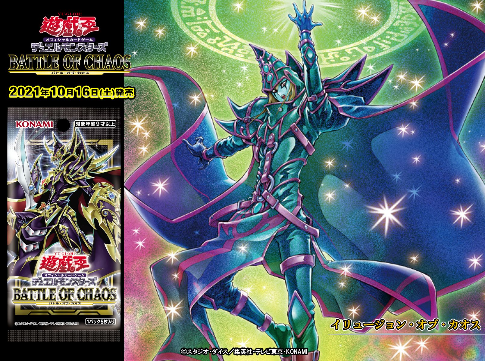 遊戯王 ブラック・マジシャンデッキ イリュージョン・オブ