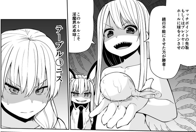 恋するサキュバスのイケない事情 / 第19話後半が更新されました!
正直この回は自分でも何描いてるんだろうって思いましたが、勢いに身を任せました。
ニコニコ静画↓
https://t.co/w4AYk2Zq4c 