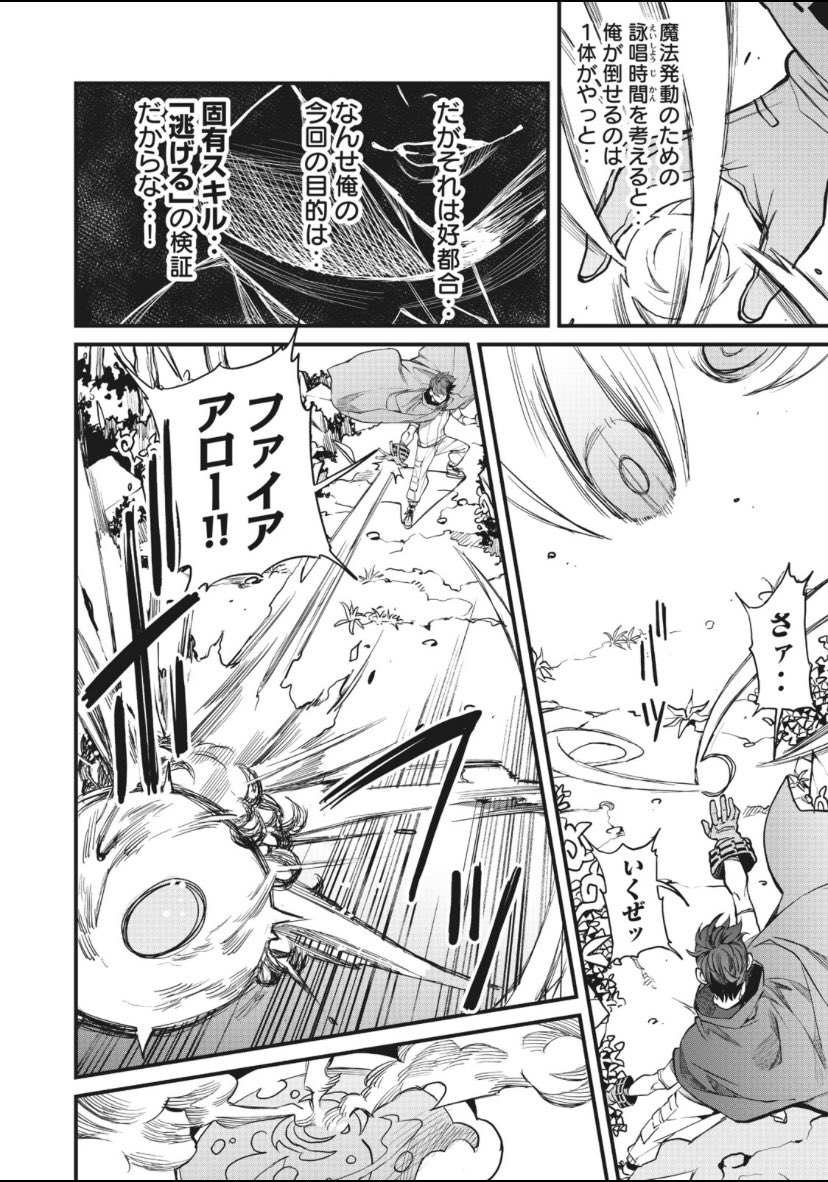 『ハズレスキル「逃げる」で俺は極限低レベルのまま最強を目指す』
第3話 俺だけの稼ぎ方(前編)無料

ヤンマガWeb : https://t.co/rmf5WYiSIP
 #漫画 #ヤンマガWeb #ハズレスキル #逃げる #ハズレスキル逃げる #講談社 